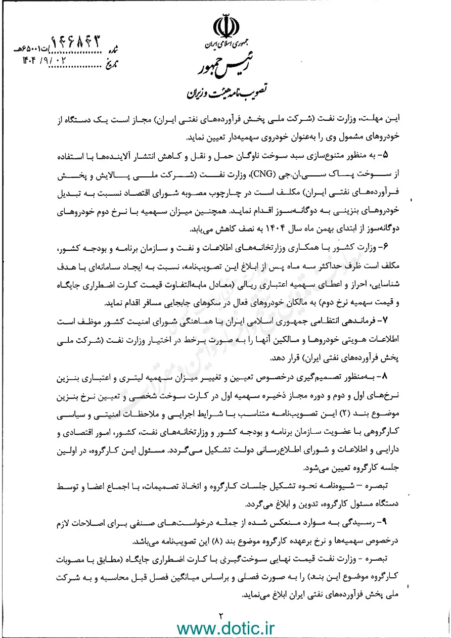 فوری: قیمت جدید بنزین در سه نرخ اعلام شد فوری: قیمت جدید بنزین در سه نرخ اعلام شد