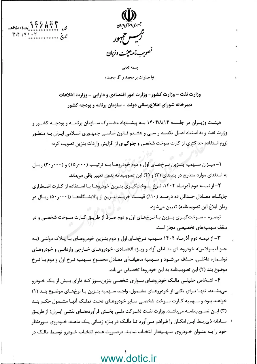 فوری: قیمت جدید بنزین در سه نرخ اعلام شد فوری: قیمت جدید بنزین در سه نرخ اعلام شد