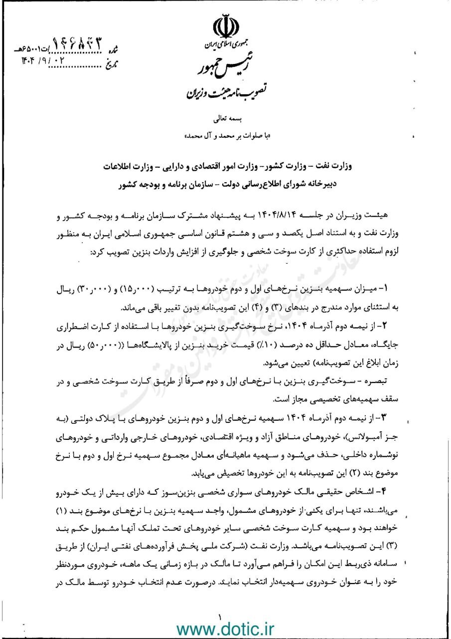 بنزین رسما گران شد| جزئیات بنزین سه نرخی و قورباغهای که دولت پزشکیان قورت داد بنزین رسما گران شد| جزئیات بنزین سه نرخی و قورباغهای که دولت پزشکیان قورت داد