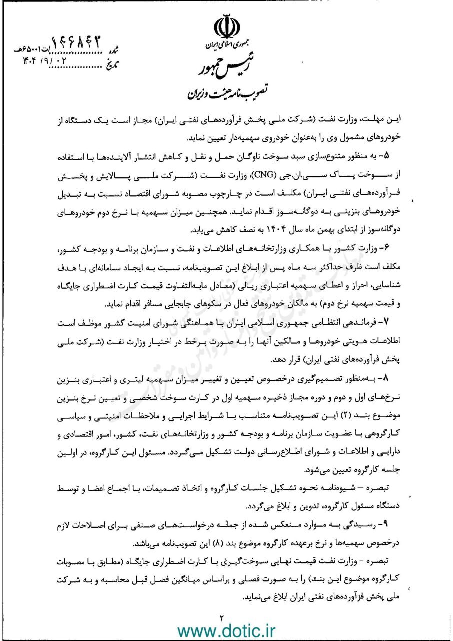 بنزین رسما گران شد| جزئیات بنزین سه نرخی و قورباغهای که دولت پزشکیان قورت داد بنزین رسما گران شد| جزئیات بنزین سه نرخی و قورباغهای که دولت پزشکیان قورت داد