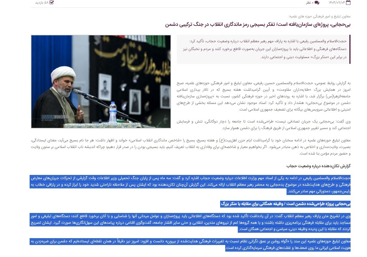 گزارش محرمانه وزارت اطلاعات به رهبری درباره حجاب| از ماجرای فایل ۱۱ دقیقه‌ای تا اجرای چراغ قانون متوقف شده