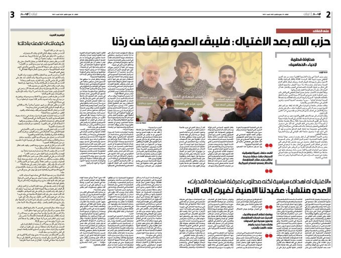 واکنش تند الاخبار به ترور هیثم علی طباطبایی: نادیدهگرفتن بدیهیات، موجب حذف سریع نیروهای مقاومت است واکنش تند الاخبار به ترور هیثم علی طباطبایی