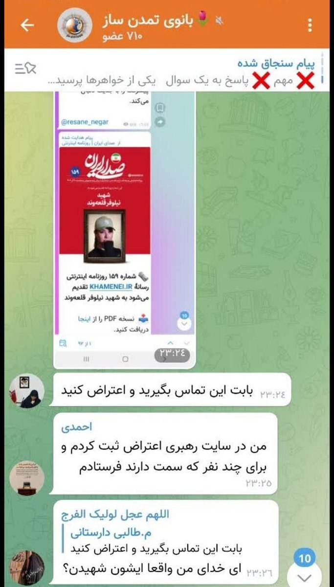 انتشار جالب تصویر بیحجاب یکی از شهدای جنگ ۱۲ روزه روی جلد روزنامه اینترنتی بیت رهبری +عکس پیام