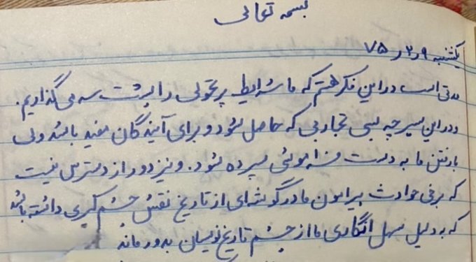 دست‌نوشته شهید فخری زاده