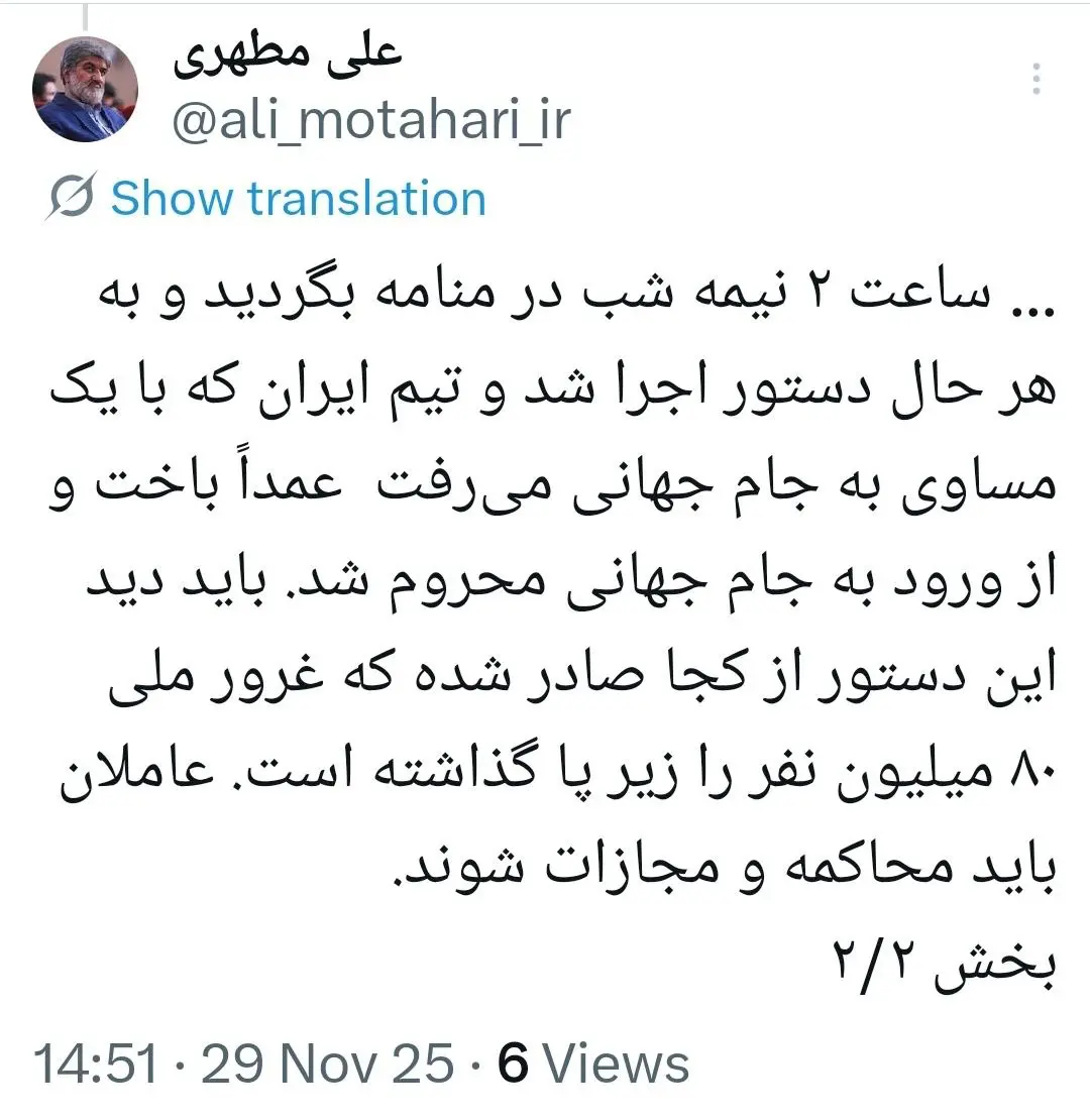 مطهری: دستور باخت مقابل بحرین باید روشن و عاملان محاکمه شوند