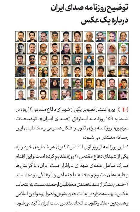 واکنش روزنامه دفتر رهبر انقلاب به حواشی عکس شهید نیلوفر قلعهوند روزنامه دفتر رهبر انقلاب