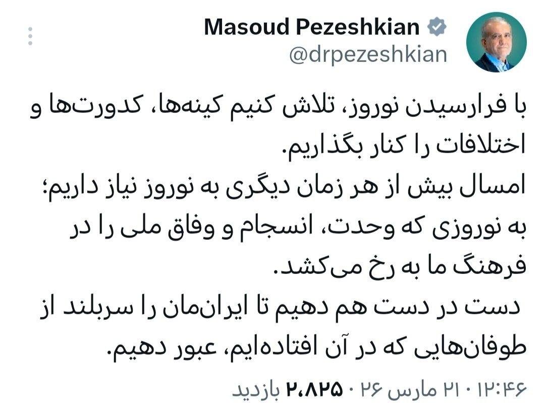 تصویری از توئیت نوروزی پزشکیان| رییس جمهور چه گفت؟