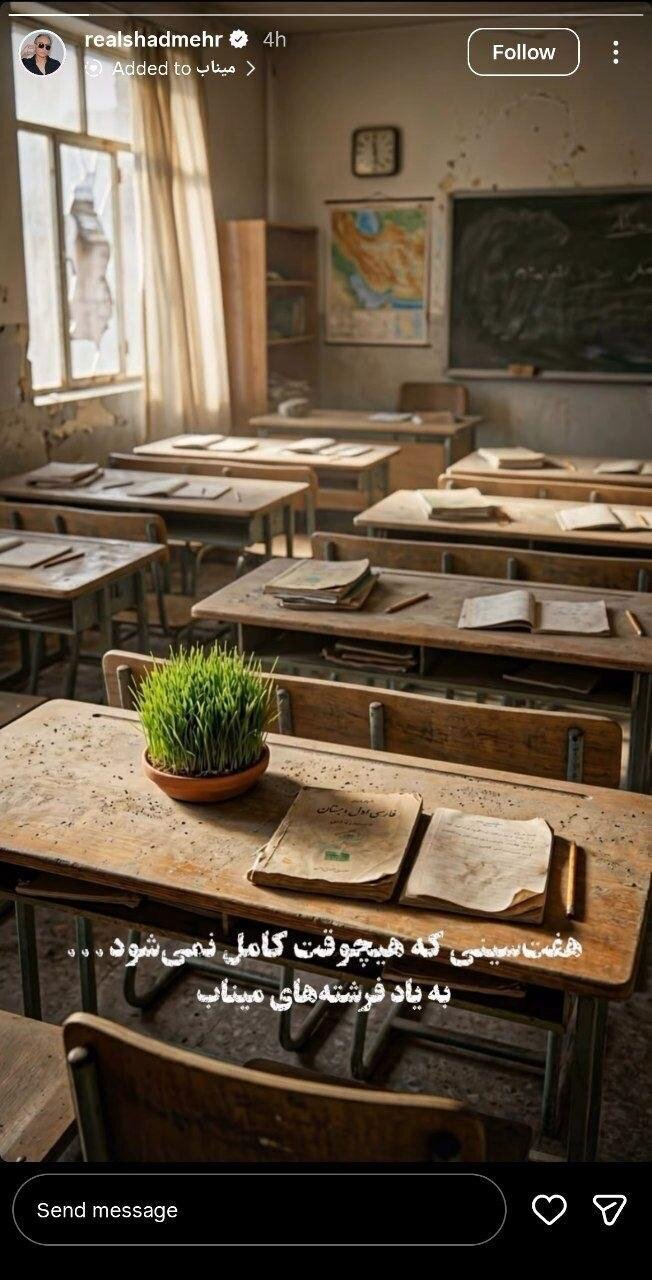 استوری شادمهر عقیلی برای دختران میناب