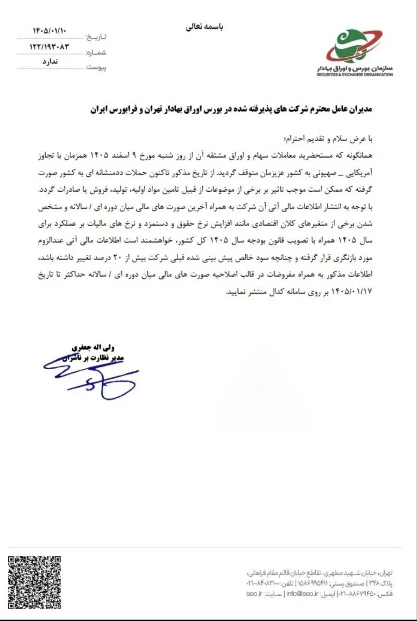 شرط بازگشایی بازار سرمایه اعلام شد