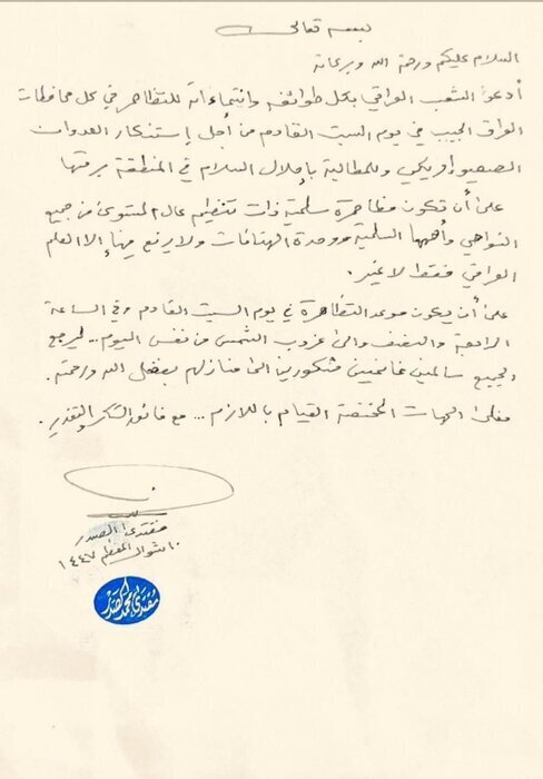 فراخوان مقتدی صدر به شیعیان عراق