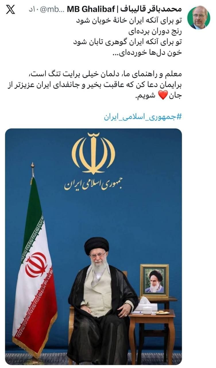 توییت قالیباف