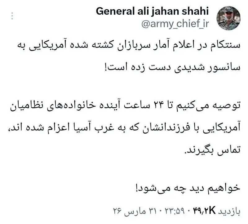 هشدار سرتیپ جهانشاهی به خانواده نظامیان آمریکایی