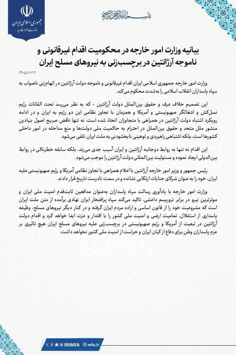  واکنش ایران به برچسب زنی آرژانتین علیه نیروهای مسلح کشورمان