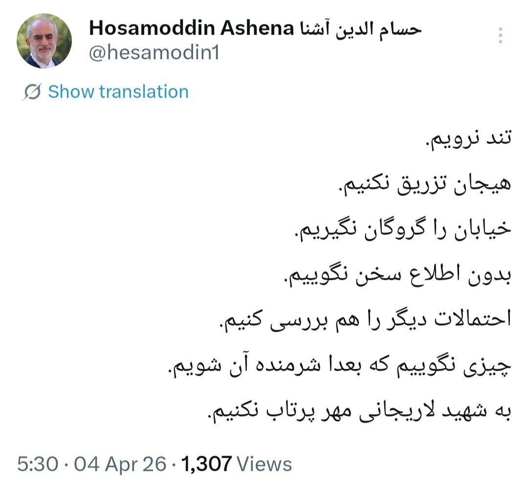 توئیت حسام‌الدین آشنا