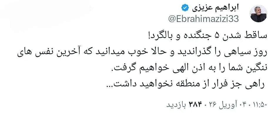 رئیس کمیسیون امنیت ملی خطاب به آمریکا: روز سیاهی را گذراندید؛ راهی جز فرار ندارید