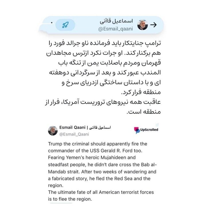 قاآنی: فرمانده ناو فورد با داستان ساختگی فرار کرد / عاقبت آمریکا فرار از منطقه است