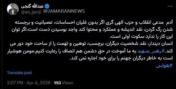 واکنش عبدالله گنجی به اظهارات حدادیان