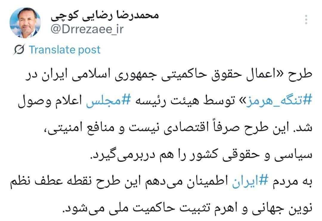 طرح مجلس برای تنگه هرمز وارد فرایند تصویب شد