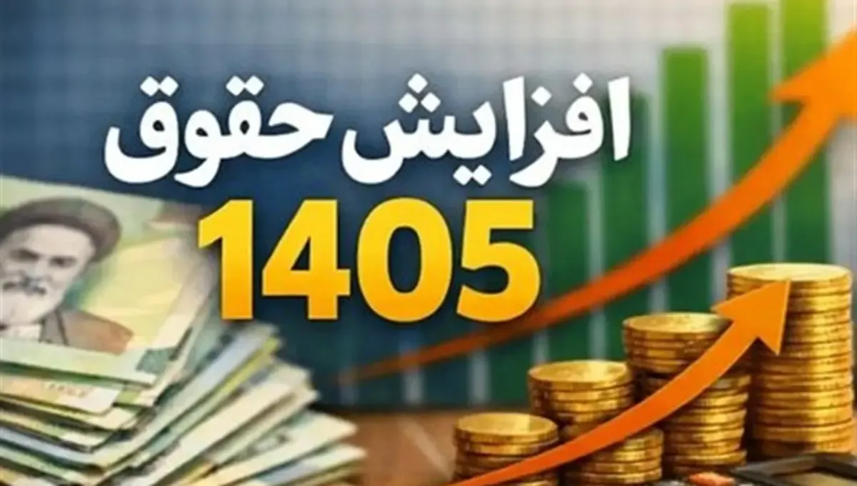 حداقل حقوق کارکنان دولت به ۱۸ میلیون و ۷۰۰ هزار تومان رسید
