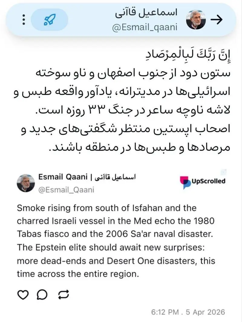  قاآنی نوشت: اصحاب اپستین منتظر شگفتی‌‌های جدید و مرصادها و طبس‌ها باشند