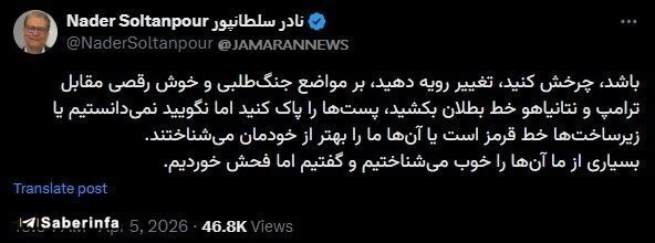 عکس| کنایه نادر سلطان‌پور به تغییر موضع ایران اینترنشنال