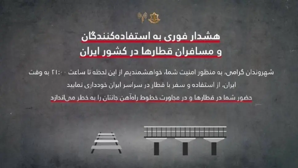 هشدار ارتش اسرائیل