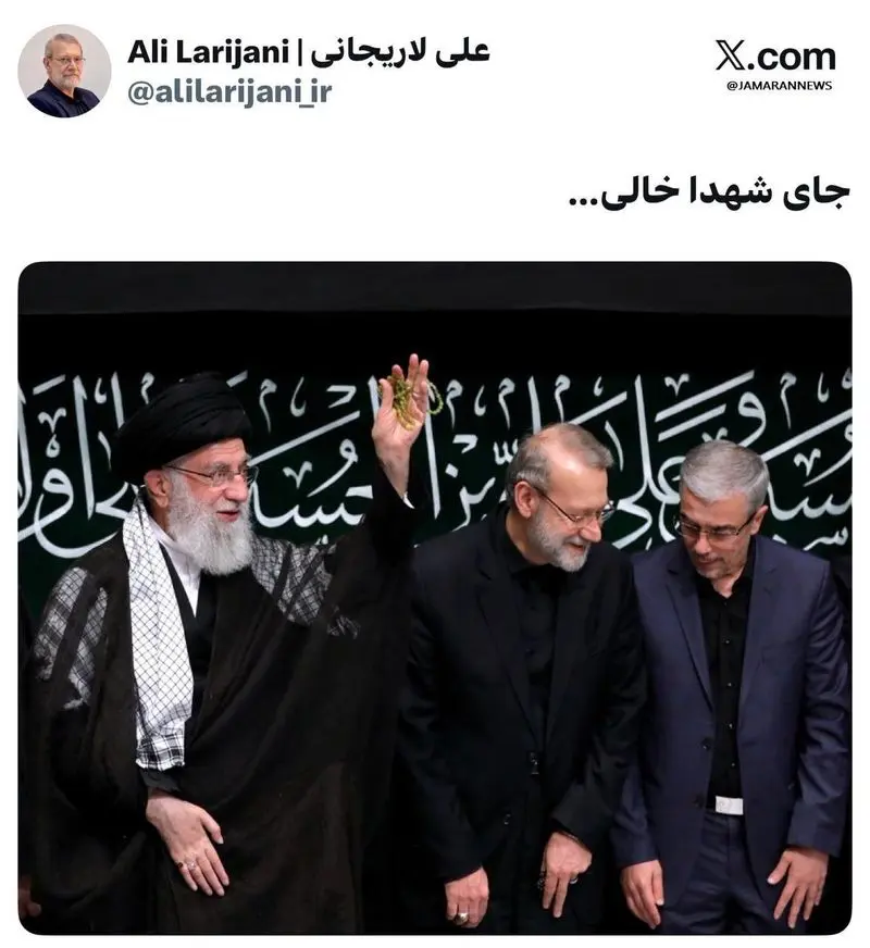 شهید لاریجانی