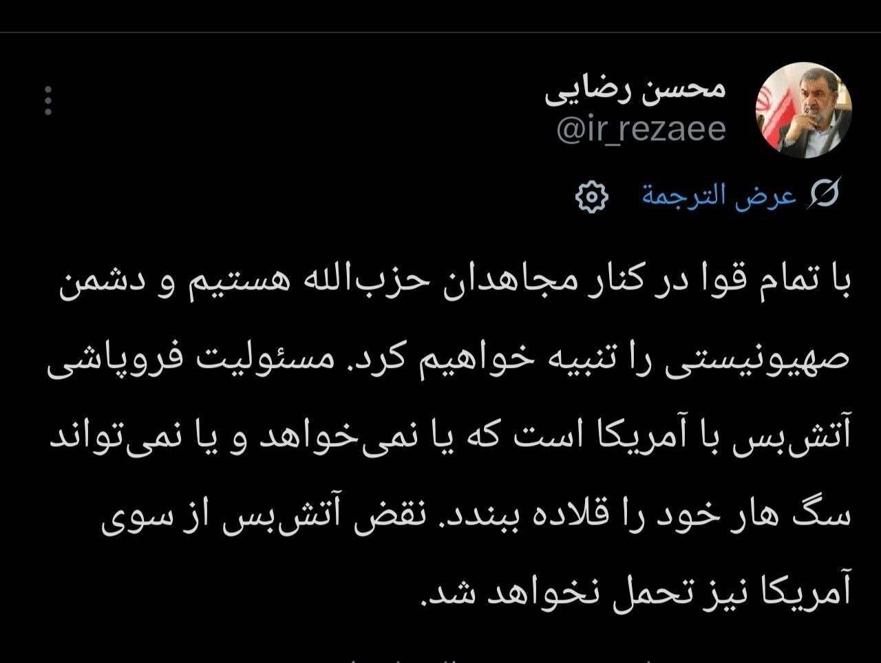 سرلشکر رضایی: مسئولیت فروپاشی آتش‌بس با آمریکاست