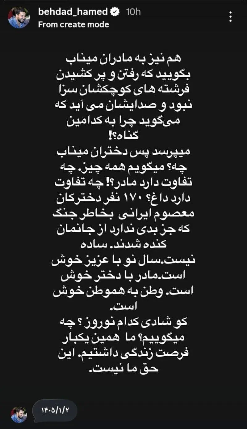 عکس| استوری تسلیت حامد بهداد در سال نو