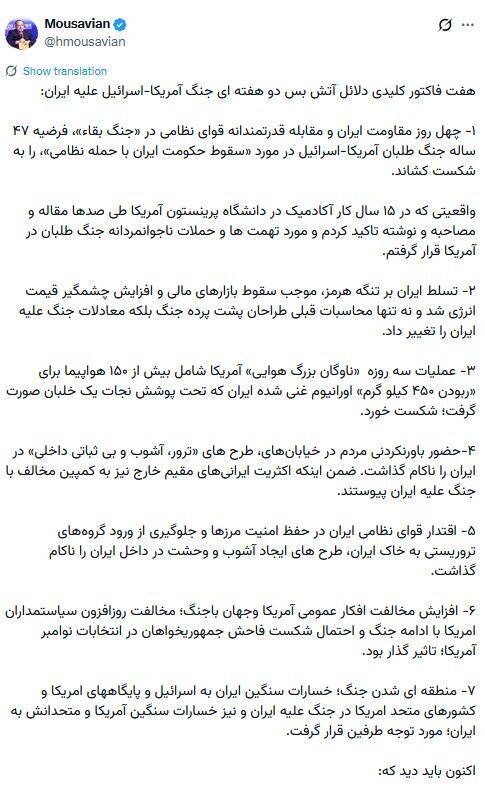 حسین موسویان: هفت فاکتور کلیدی دلائل آتش بس دو هفته‌ای