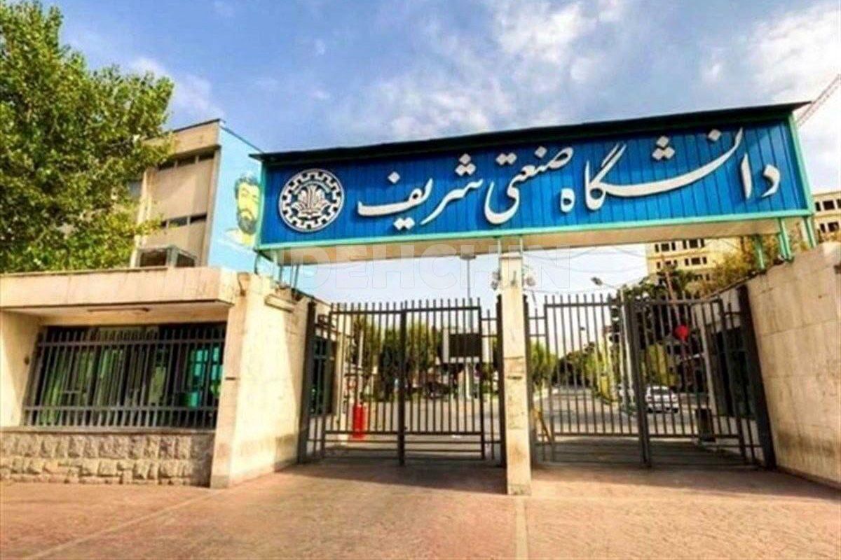 تردد دانشجویان و اساتید در این دانشگاه ممنوع است