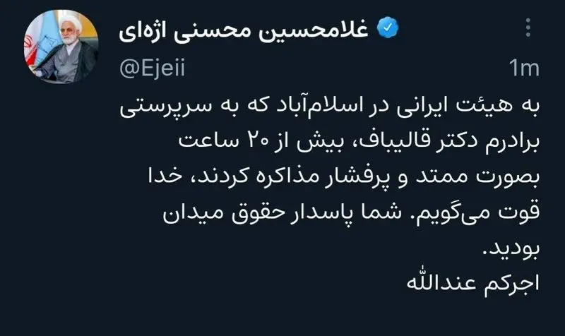 رئیس قوه قضائیه