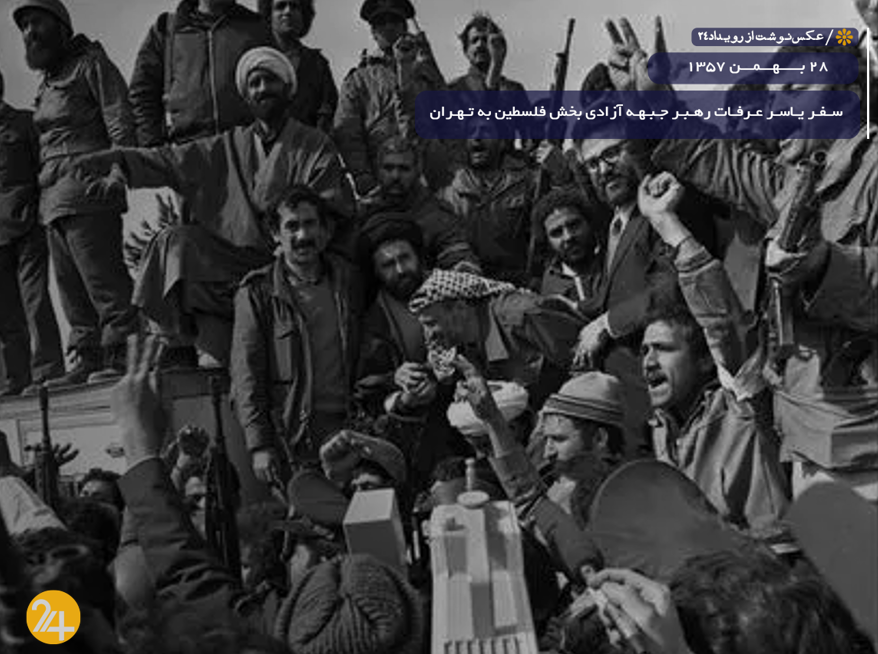 عرفات و انقلاب ایران: داستان اتحادی که بر ضد خودش بازگشت