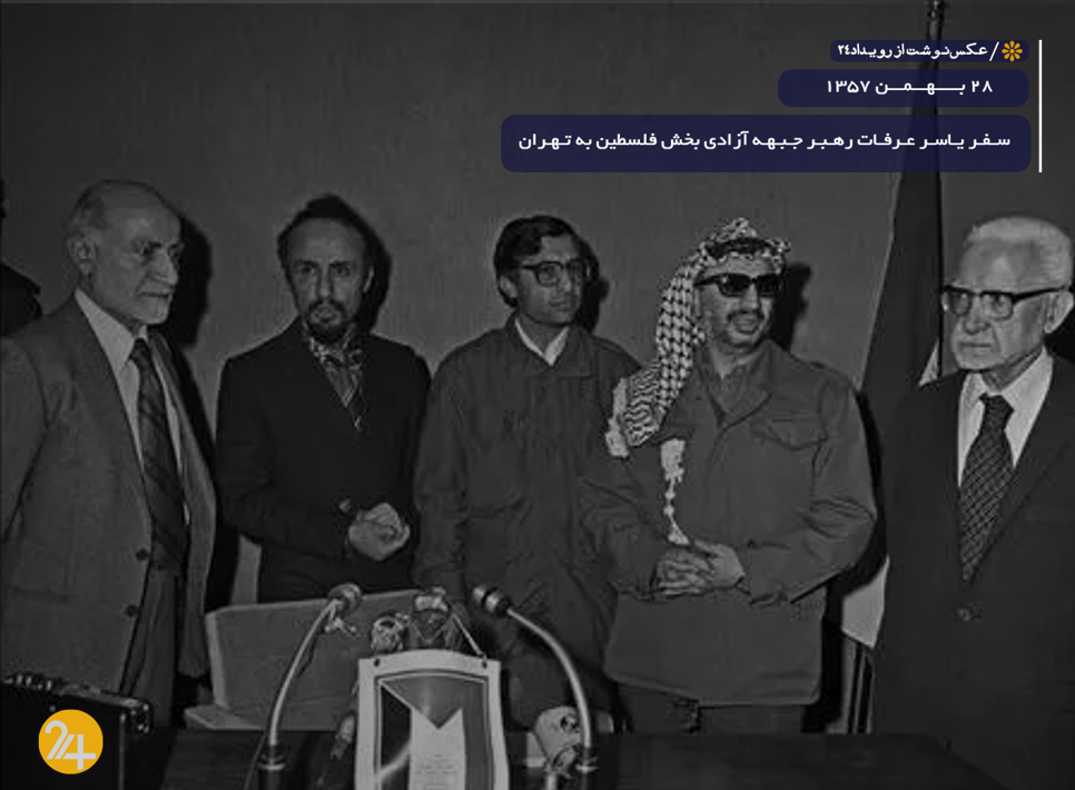 عرفات و انقلاب ایران: داستان اتحادی که بر ضد خودش بازگشت