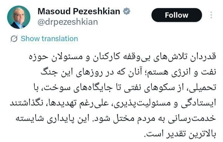 توییت جدید پزشکیان