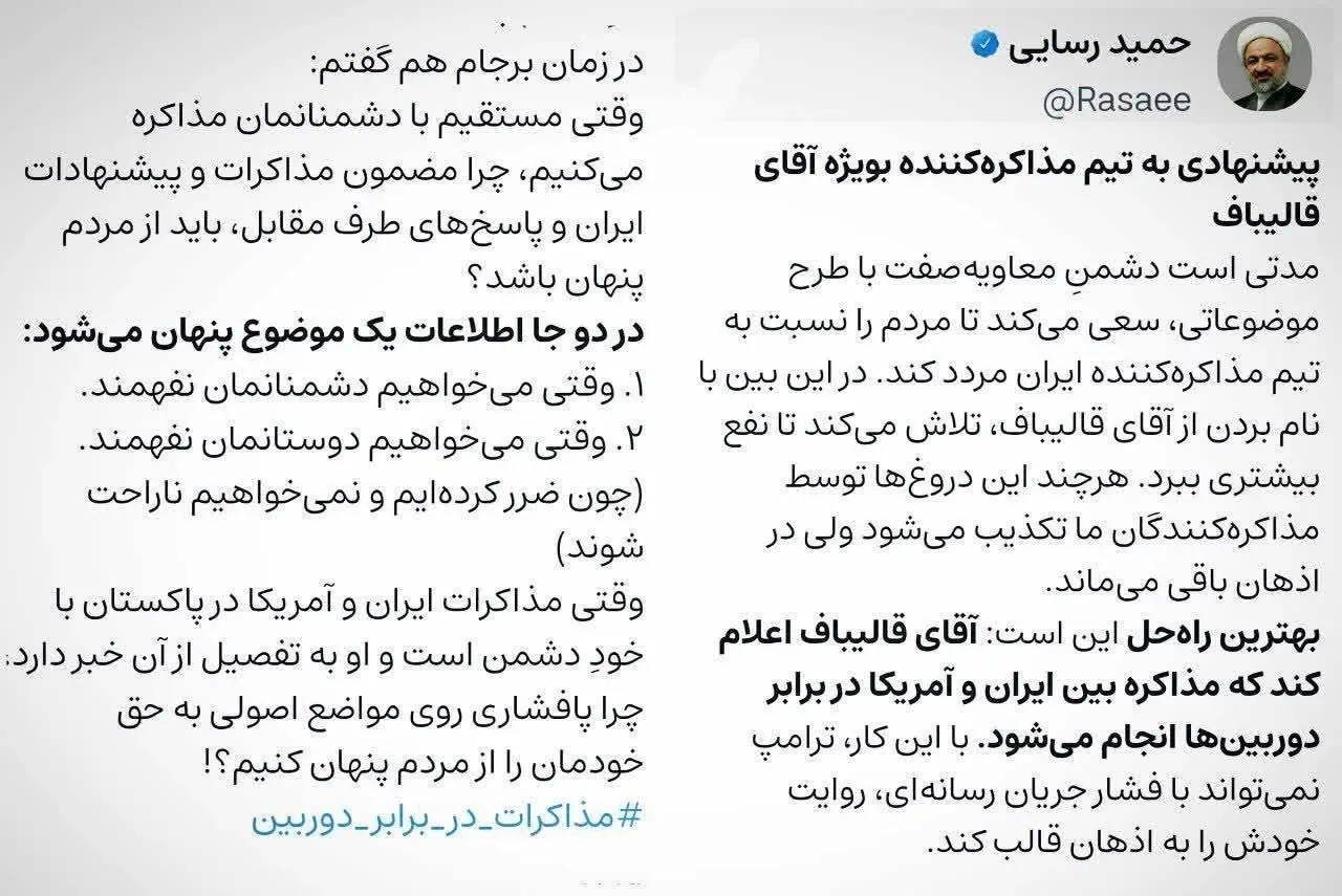 پیشنهاد خبرساز رسایی به قالیباف درباره مذاکره با آمریکا