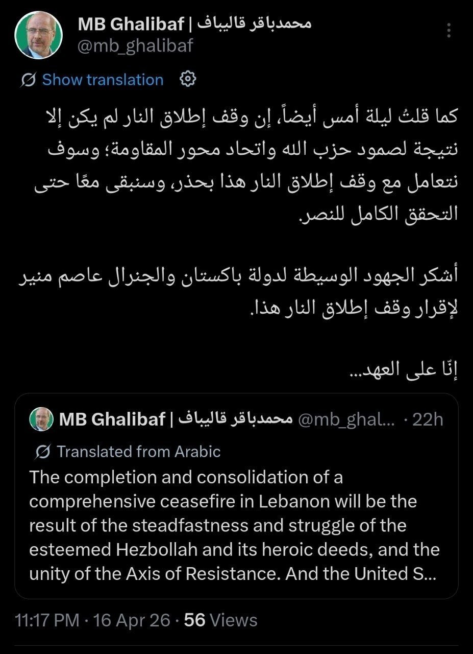 زنده از روز نهم آتش‌بس| ادعای واشنگتن پست: پاکستان در حال بررسی تمدید آتش‌بس است | ترامپ از آتش‌بس میان اسرائیل و لبنان خبر داد |خشم وزیران نتانیاهو از آتش‌بس در لبنان