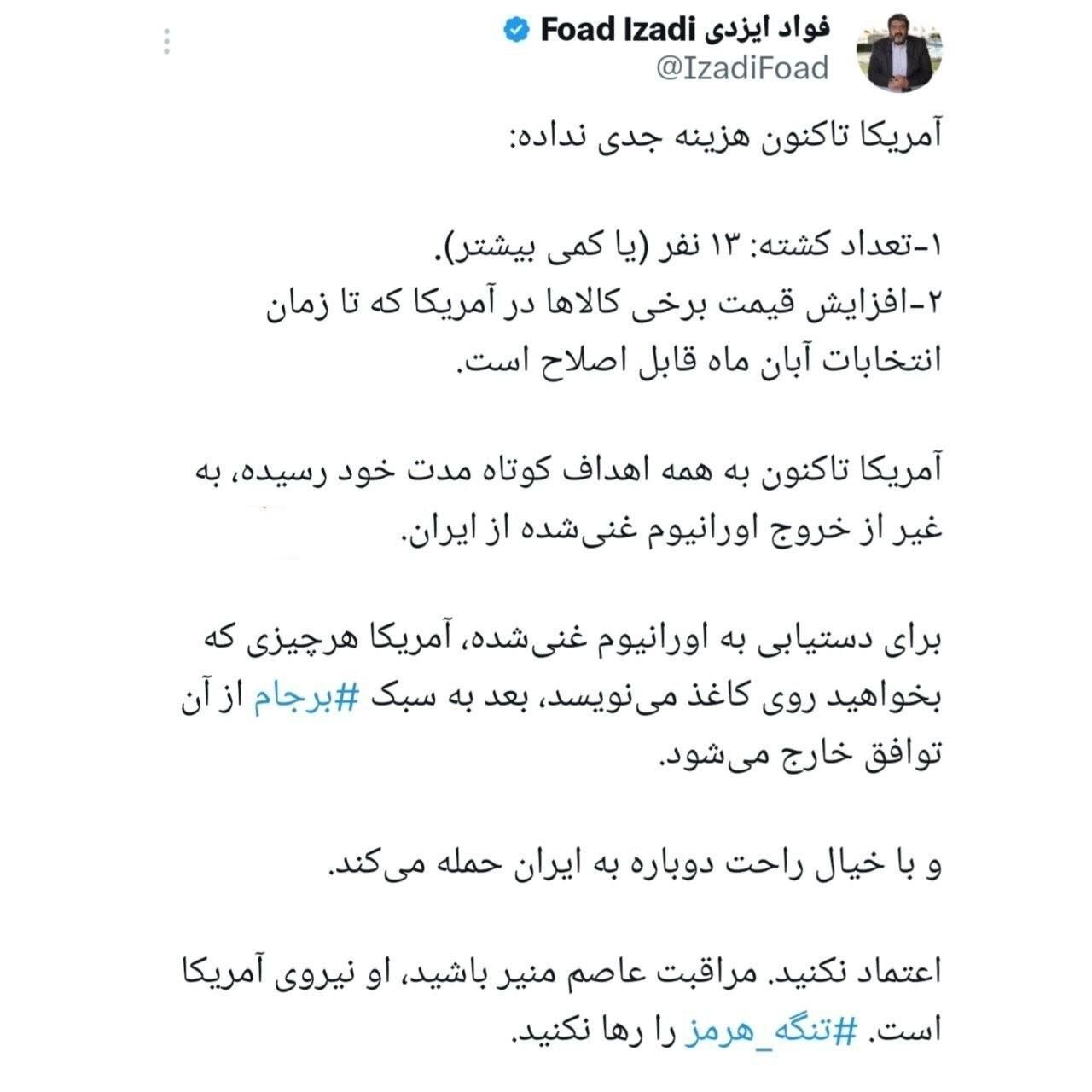 ️فواد ایزدی