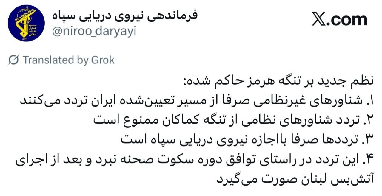 واکنش سپاه به بازگشایی تنگه هرمز