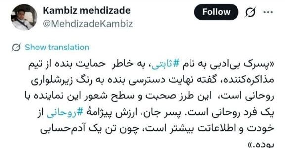 درگیری امیرحسین ثابتی و داماد حسن روحانی