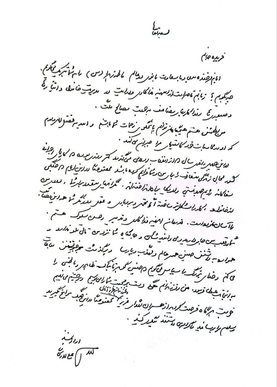 تصویر و متن واضح نامه محبت‌آمیز شهید علی لاریجانی به همسرش