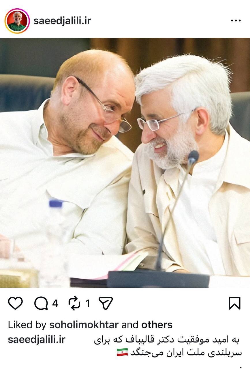 پست جدید سعید جلیلی: به امید موفقیت قالیباف