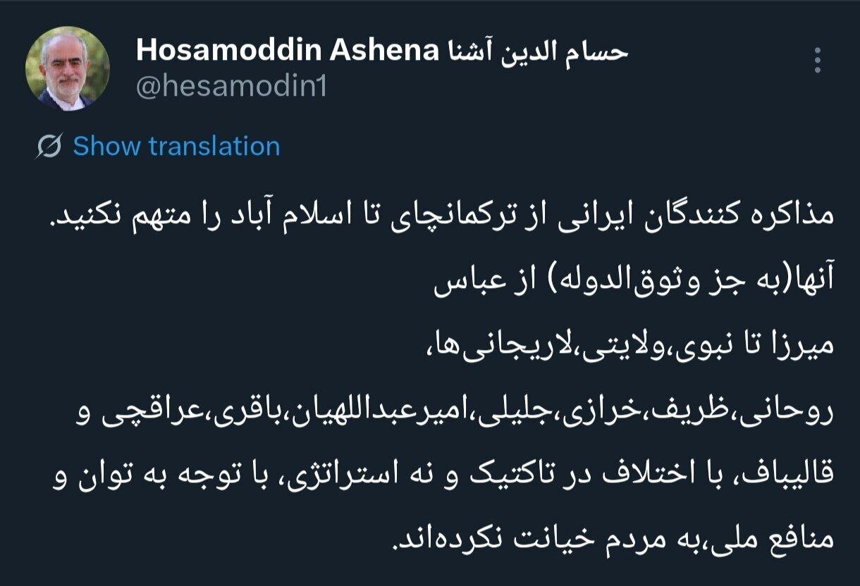 حسام‌الدین آشنا