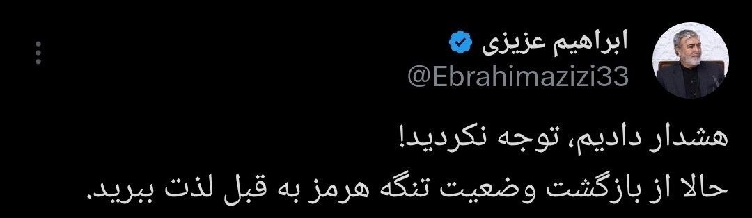 توییت عزیزی