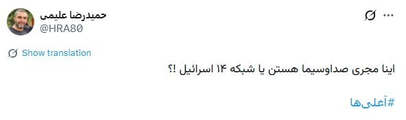 واکنش حمیدرضا علیمی، مداح به حملات صداوسیما به عراقچی