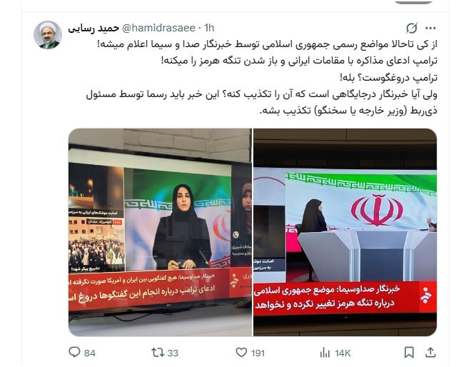عکس| واکنش رسایی به تکذیب مذاکره ترامپ با ایران از سوی خبرنگار صداوسیما عکس| واکنش رسایی به تکذیب مذاکره ترامپ با ایران از سوی خبرنگار صداوسیما