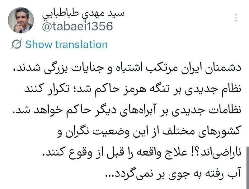 طباطبایی