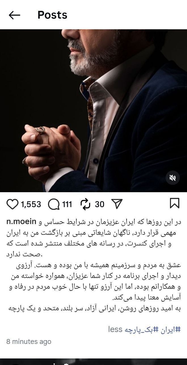 واکنش معین به خبر بازگشتش به ایران