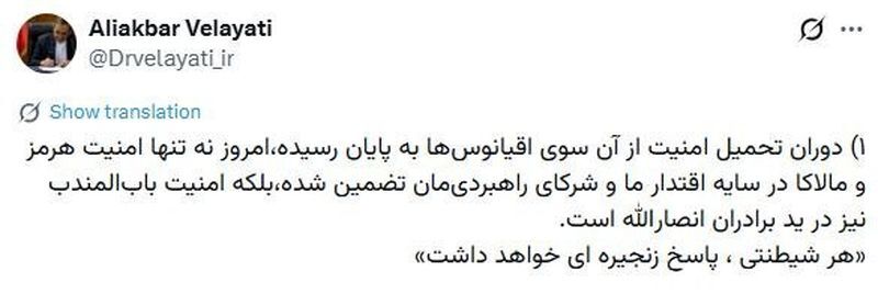 ولایتی: امنیت تنگه هرمز در سایه اقتدار ماست