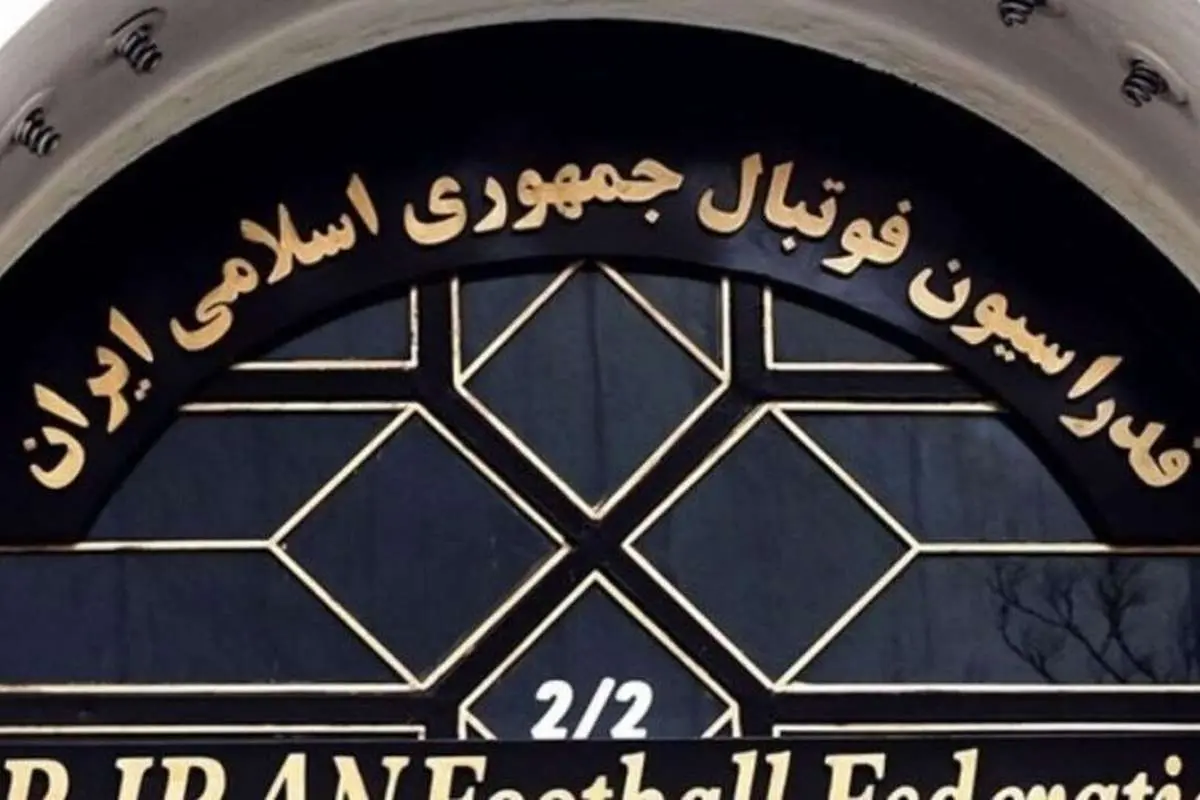 فدراسیون فوتبال